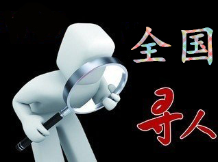 如何利用网络找人「向阳区寻人公司」